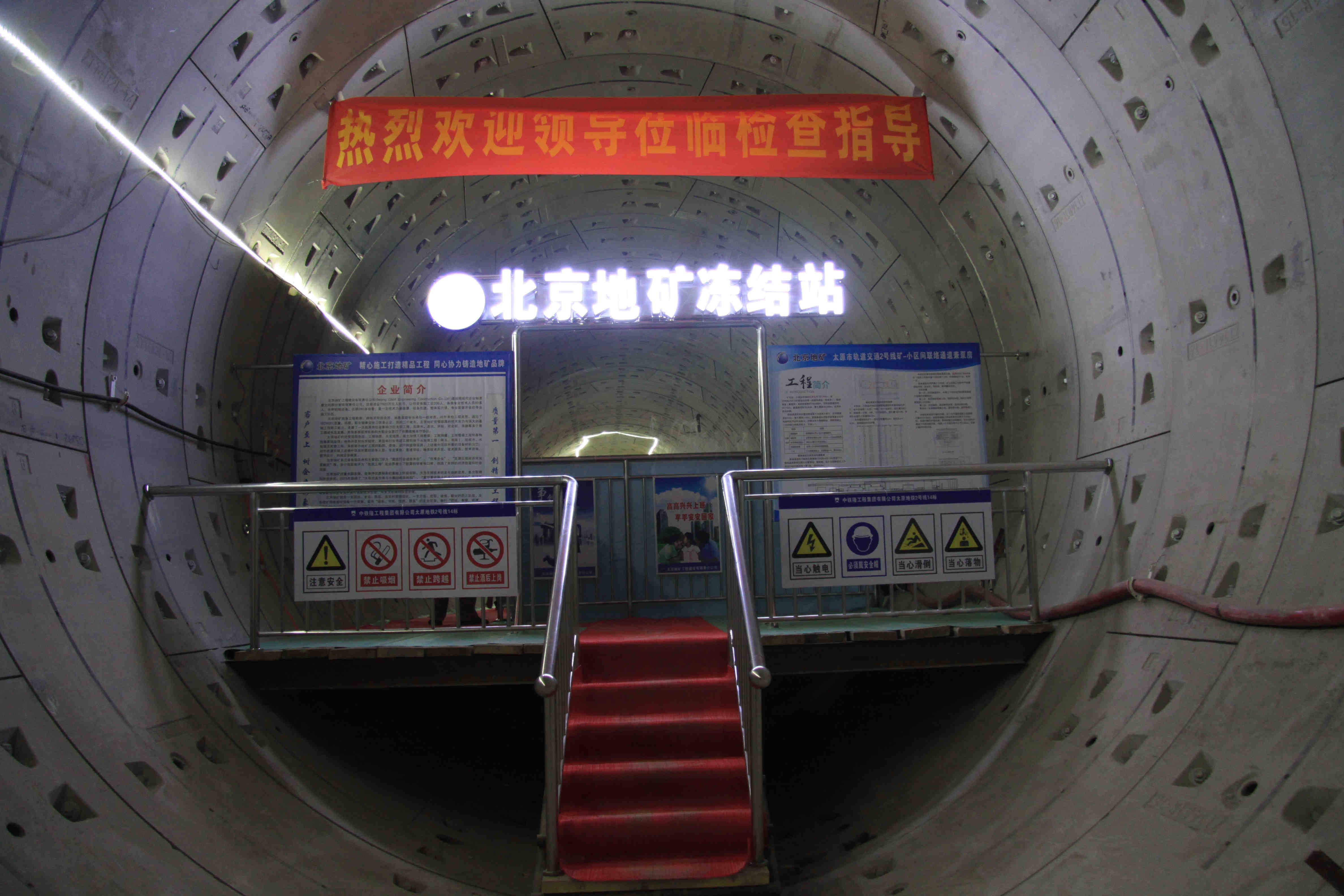北京地礦凍結(jié)管理分公司太原項目隆重開機！